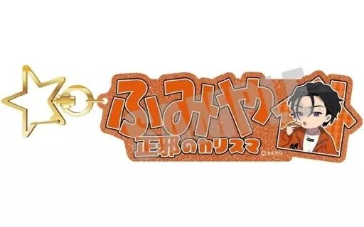 〈ほぼ未使用品〉カリスマ 伊藤ふみや オードトワレ 超人的シェアハウスストーリー アンブレラマーカー【超人的シェアハウスストーリー『カリスマ