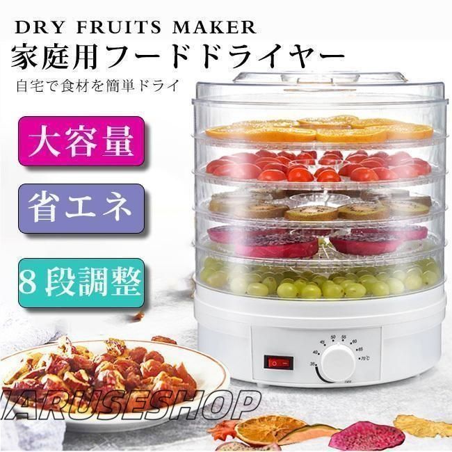 大好評 食品乾燥機 ドライフルーツメーカー ドライフード キッチン ディハイドレーター 野菜果物ヘルシー簡単手作り健康美容ヨーグルト食