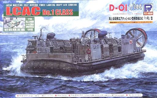 中古】プラモデル 1/144 海上自衛隊 エアクッション型揚陸艇LCAC1号型