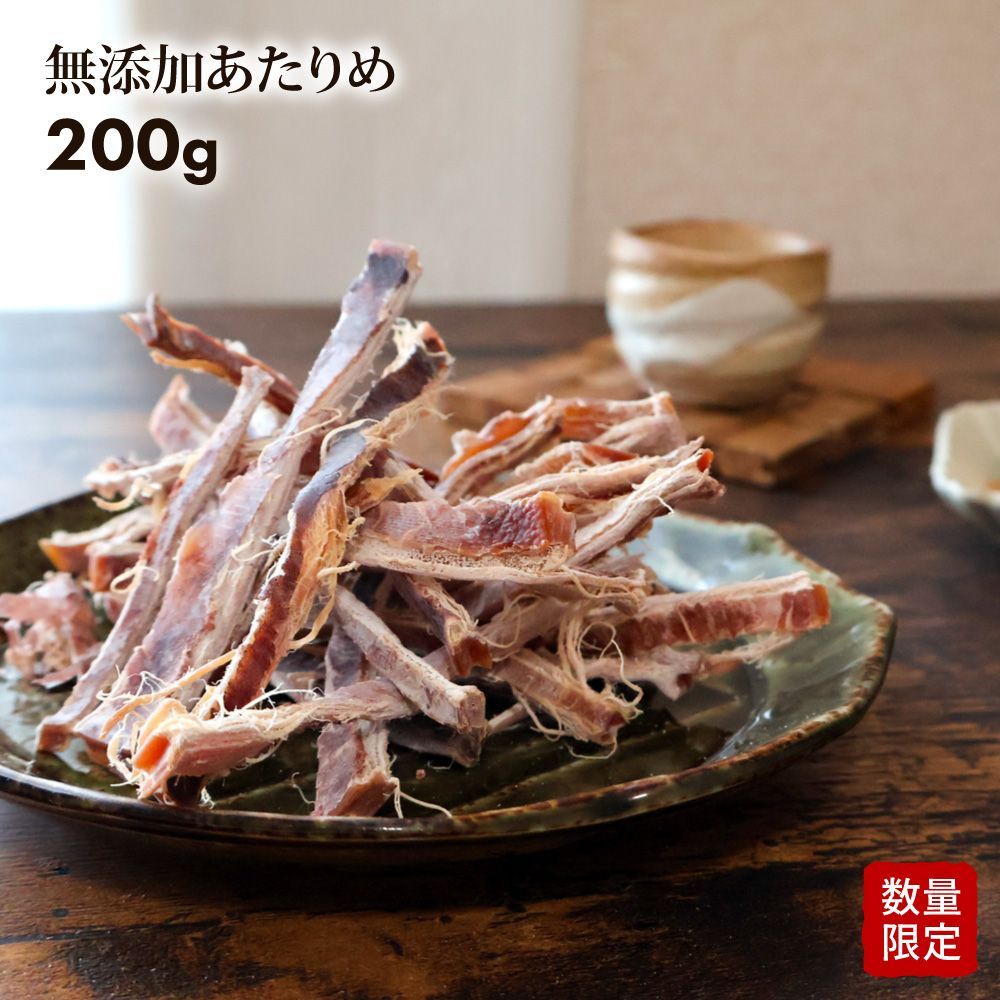 スルメ出品 あたりめ 200g おつまみ スルメ 【公式通販】