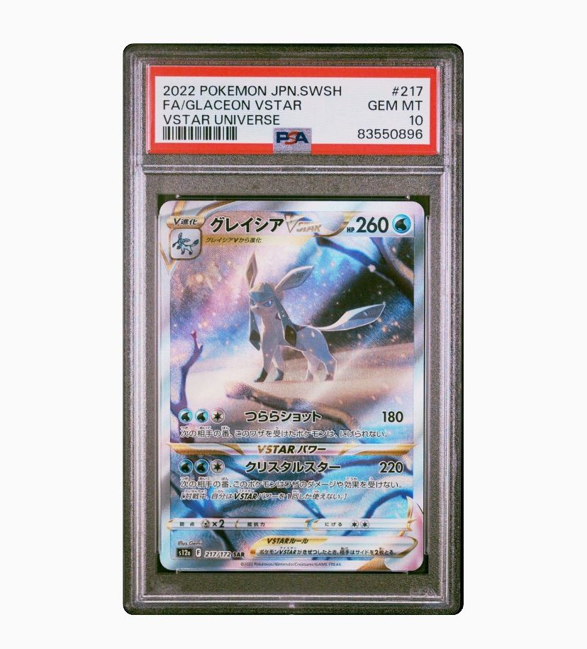 ポケモンカード VSTARユニバース リーフィア グレイシア SAR PSA10 連番