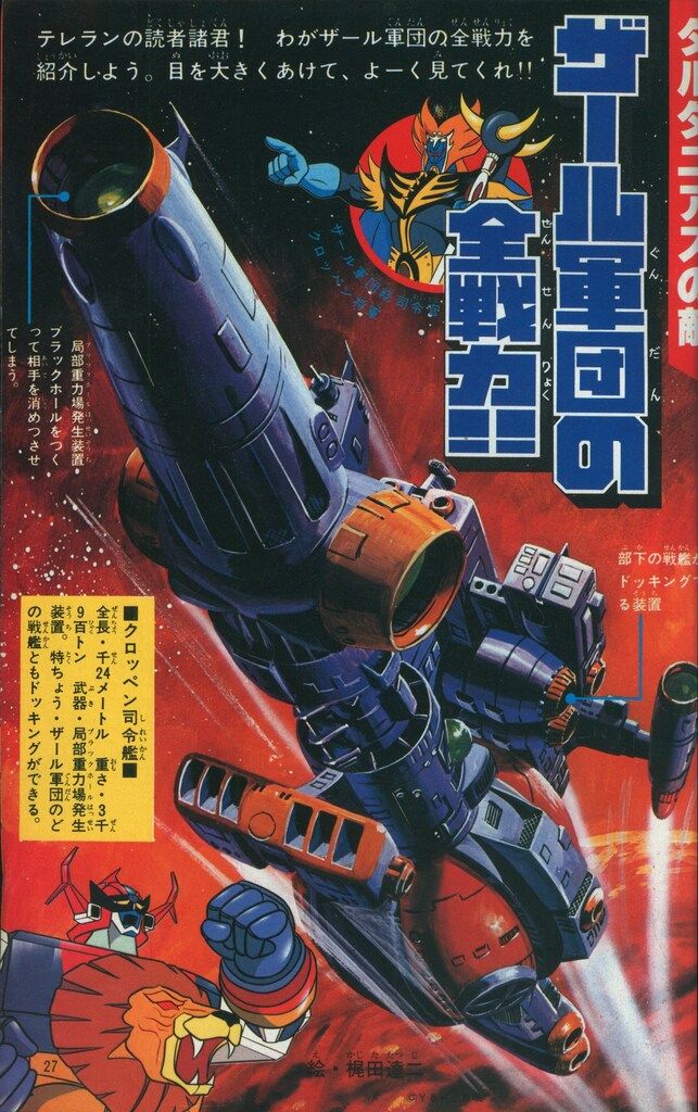 徳間書店 本誌のみ テレビランド 1979年(昭和54年)11月号 7911 - メルカリ