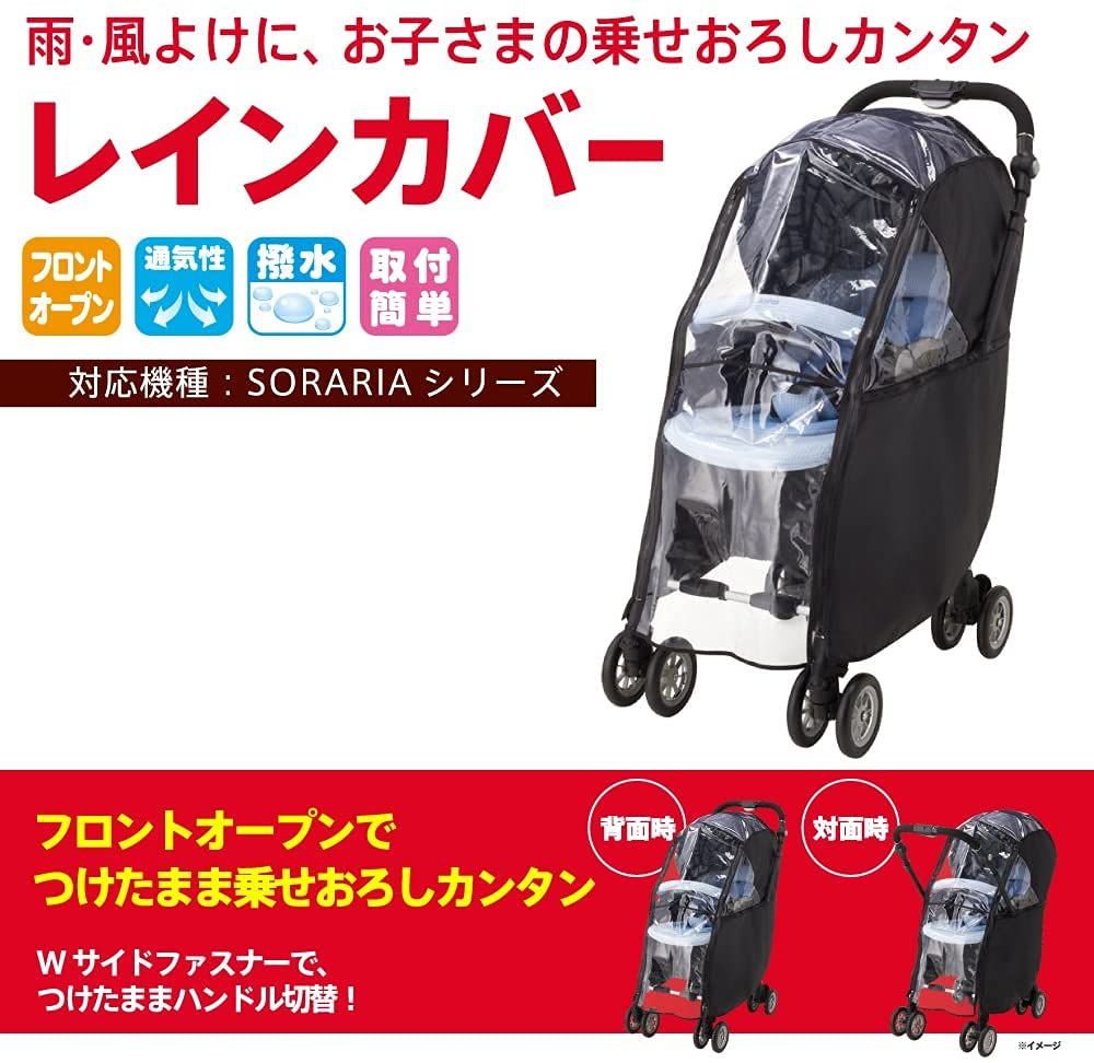 Aprica ベビーカー、レインカバー、マルチシートの3点セット Aprica ベビーカー、レインカバー、マルチシートの3点セット Aprica