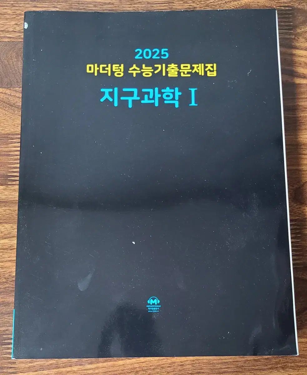 2025 マザートン 地球科学 1 サービスも あり