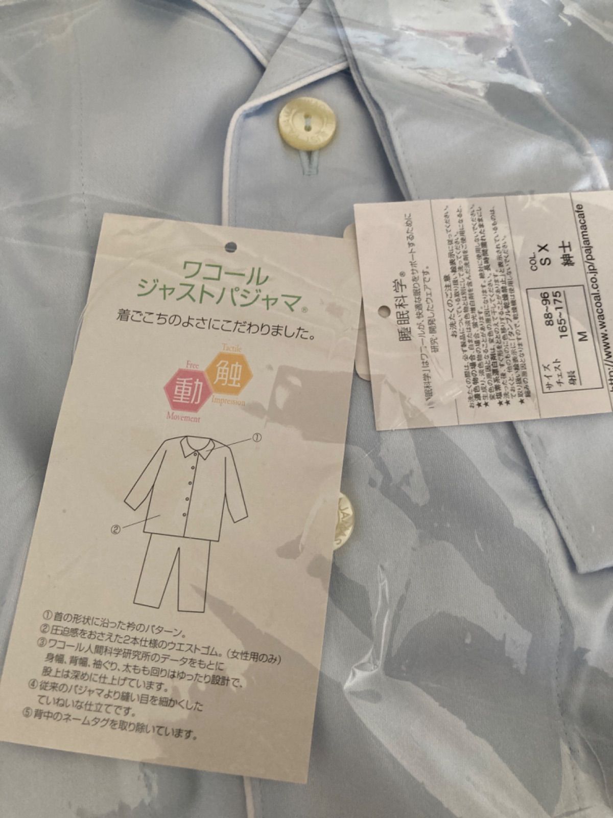 新品 ワコール 睡眠科学 ジャストパジャマ - メルカリ