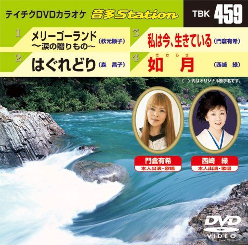 テイチクDVDカラオケ 音多Station TBK-459(中古品) - メルカリ