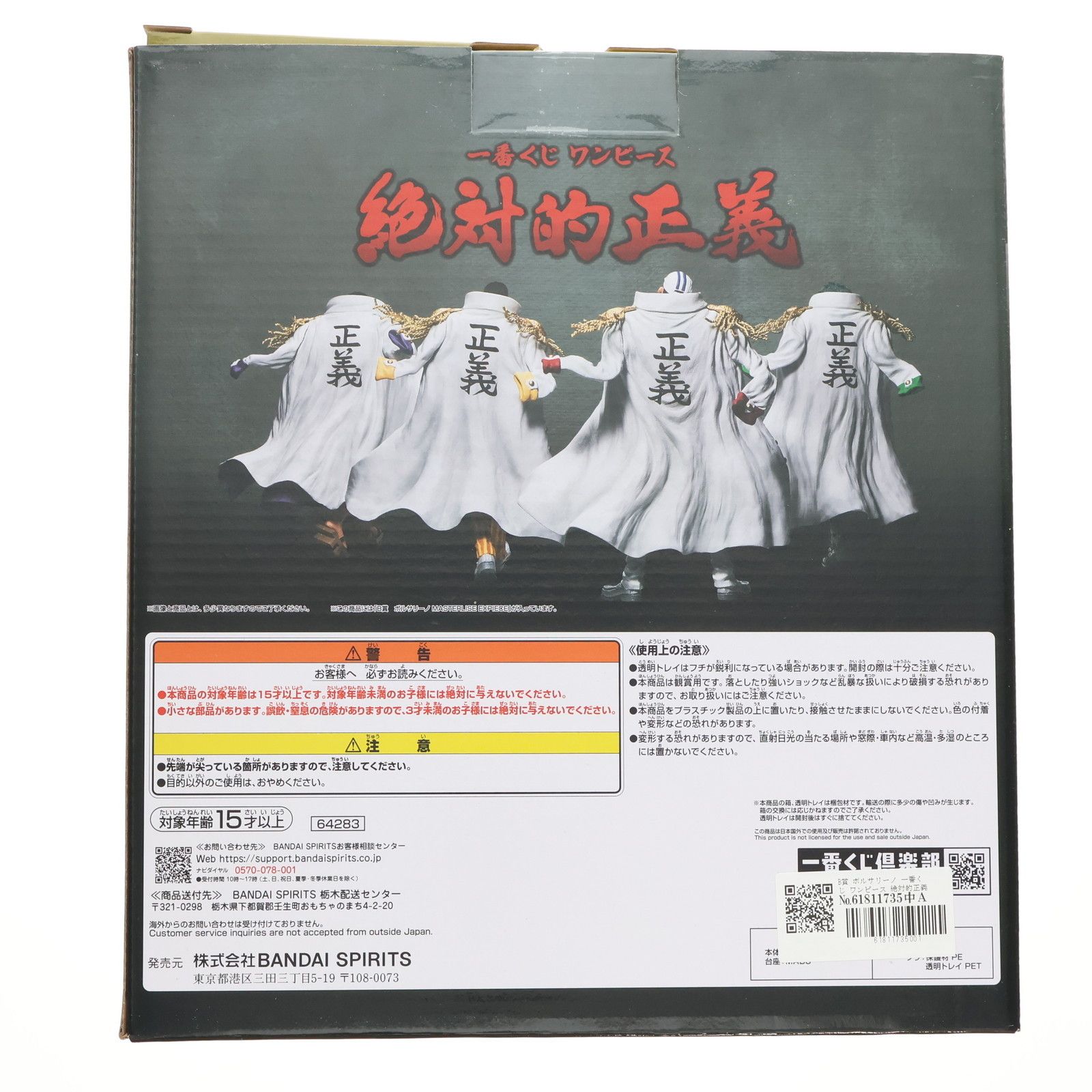 MASTERLIZE EXPIECE B賞 Amazon.co.jp: バンプレスト一番くじワンピース絶対的正義B賞
