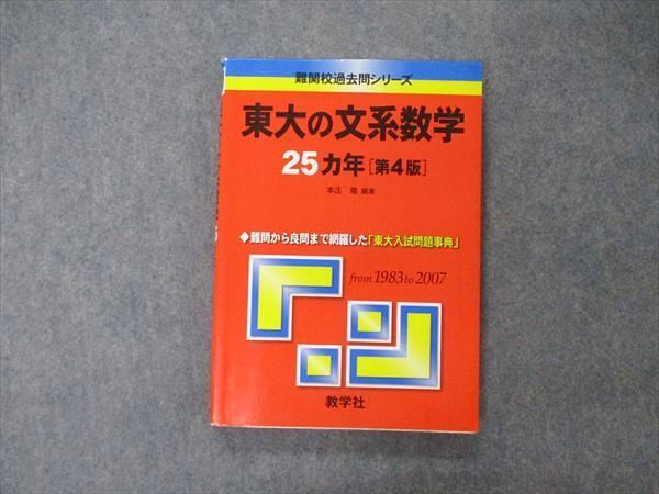 昔の赤本 東大の数学 1980 教学社 書き込み無しの並本 希少学