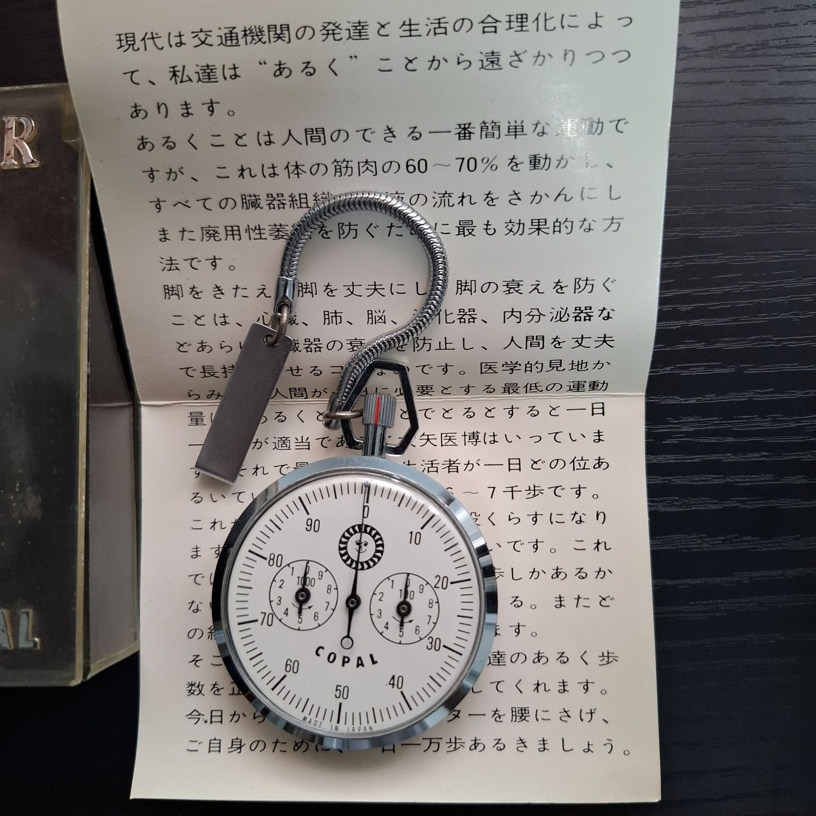 ペドメーター