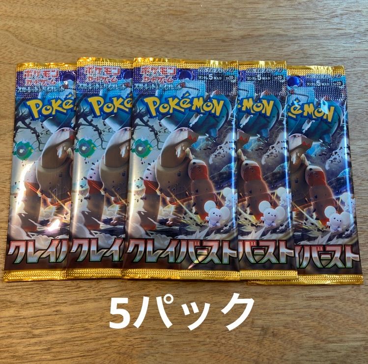 高重量パック】ポケモンカード クレイバースト 5パックセット|mercari