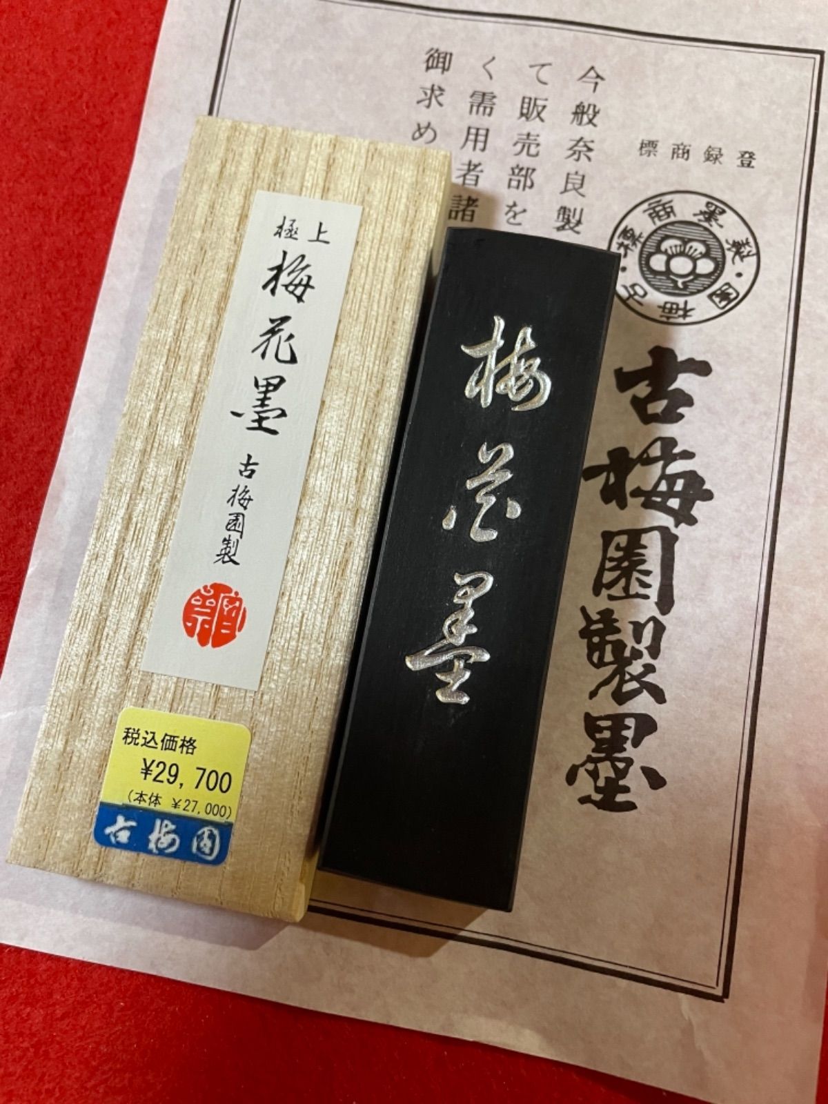 特価即納 古梅園 高級古墨2001年製造 金箔蒔 金紅花墨 3丁型 最高級