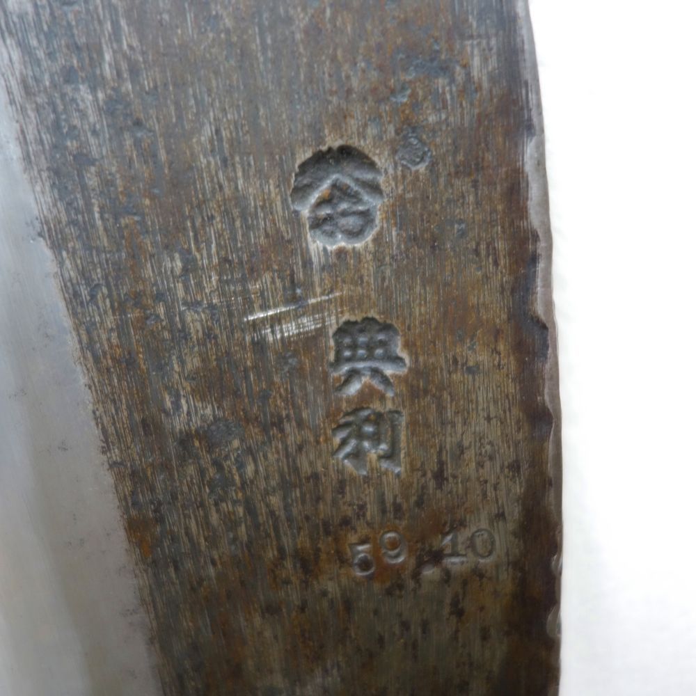 山お 典利 古鉈 ナタ 薪割り 枝打ち 登山 キャンプ アウトドア 山お 典利 古鉈 ナタ 薪割り 枝打ち 登山 キャンプ アウトドア 【公式