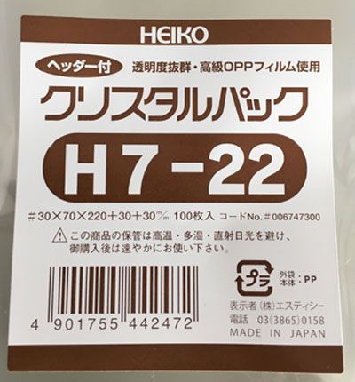 箱買いが !! HEIKO クリスタルパック ヘッダー付OPP袋 透明 H7-22 1000枚 シモジマ