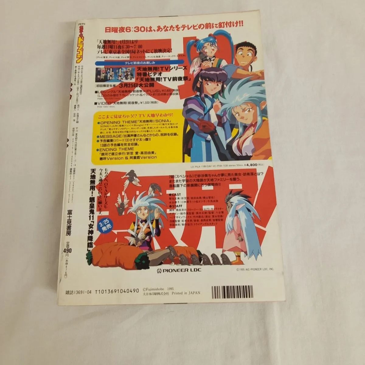 月刊コミックドラゴン 95年4,5,6月号 オルフィーナ 天地無用