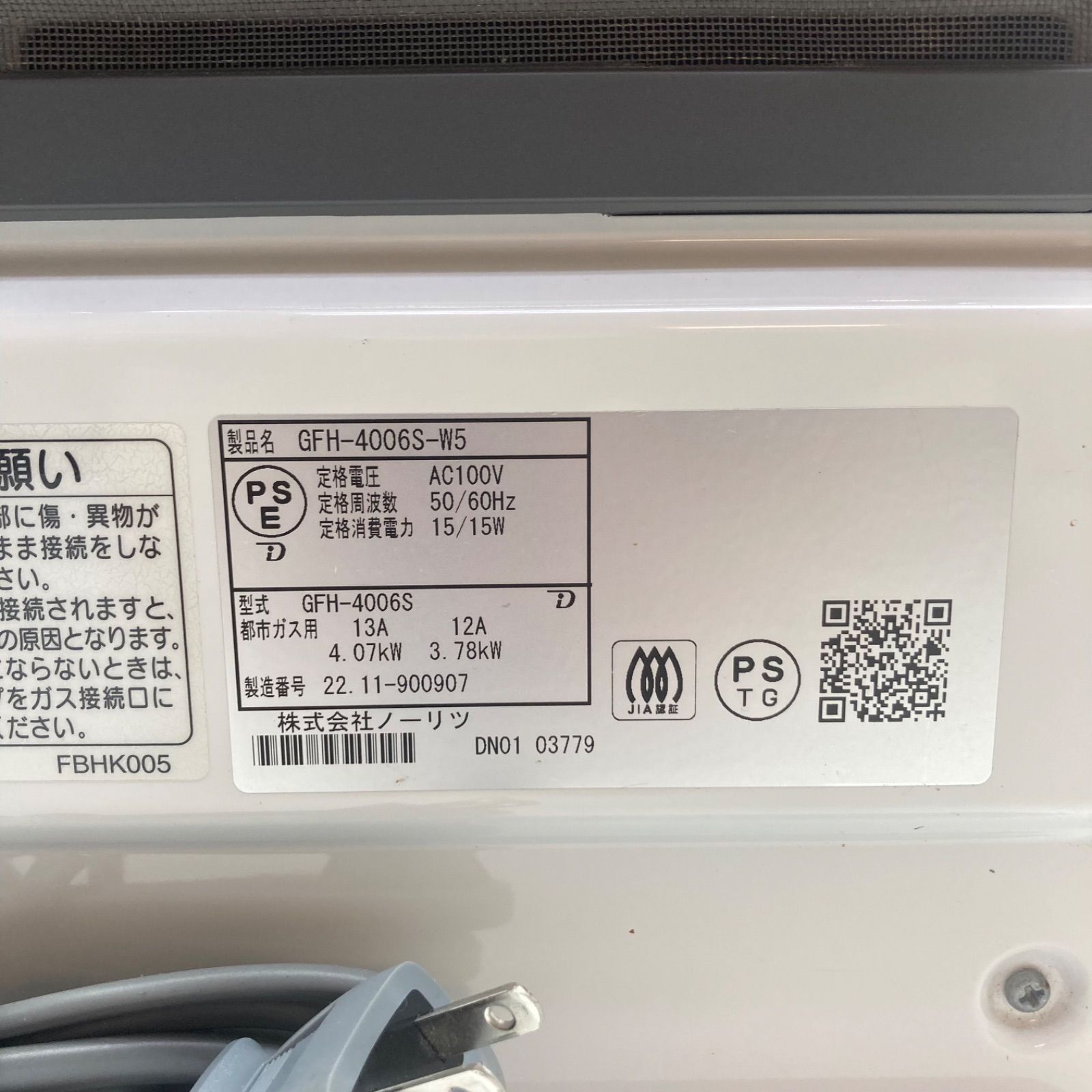 ノーリツ ガスファンヒーター GFH-4006S-W5 2022年製　都市ガス 2022年製】ノーリツ GFH-4006S-W5 ガスファンヒーター 中古良品
