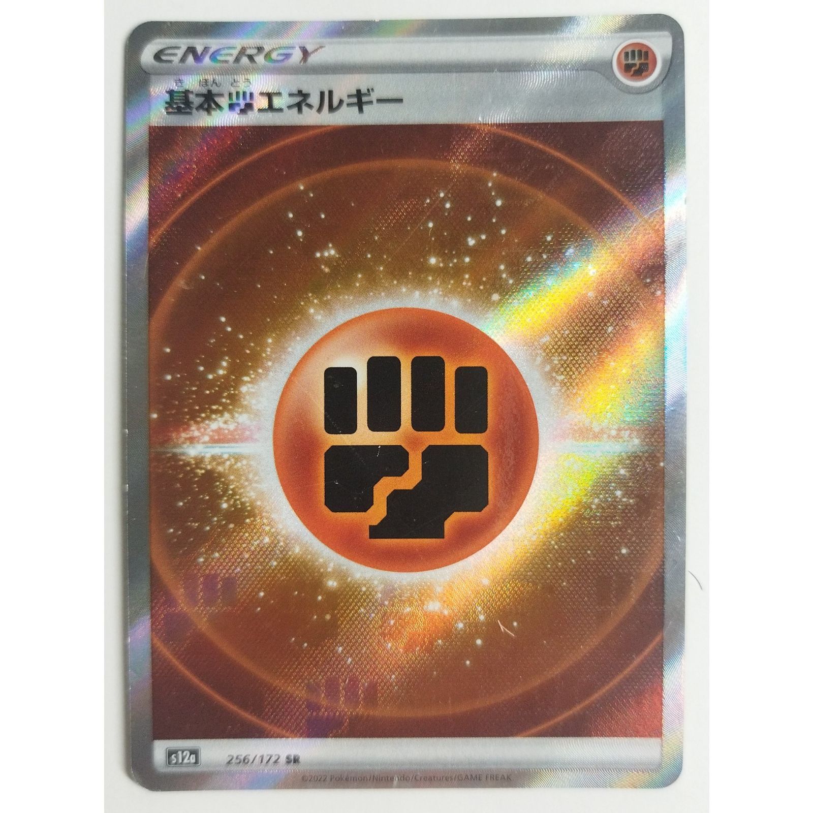 基本闘エネルギー s12a 256/172 ポケモンカードゲーム ( #9228