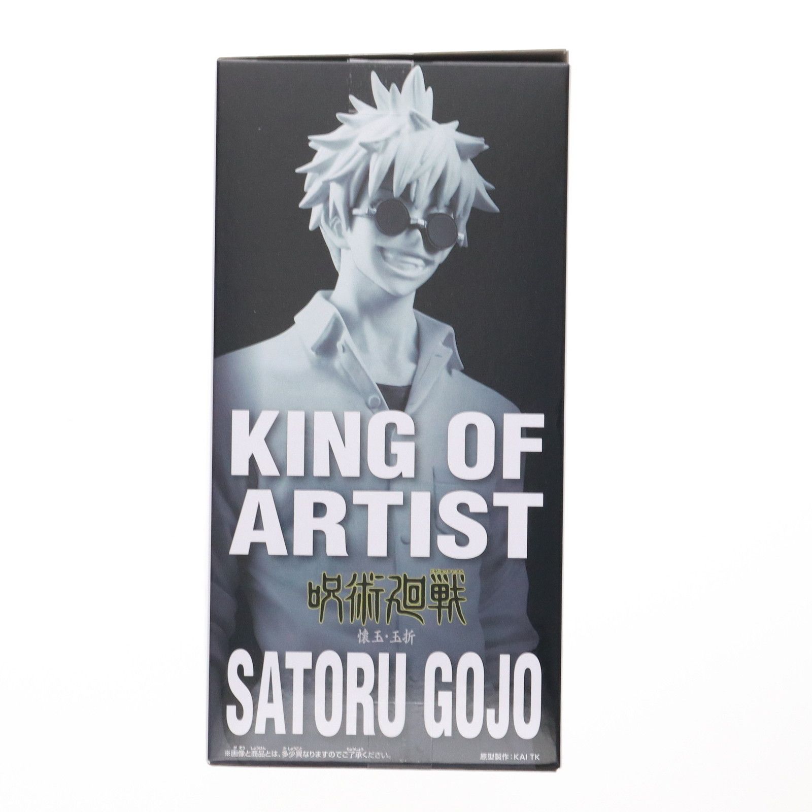 五条悟(ごじょうさとる) 呪術廻戦 KING OF ARTIST SATORU GOJO