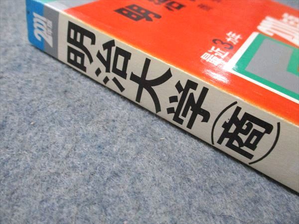 教学社 赤本 明治大学 商学部 2001年度 最近3ヵ年 大学入試