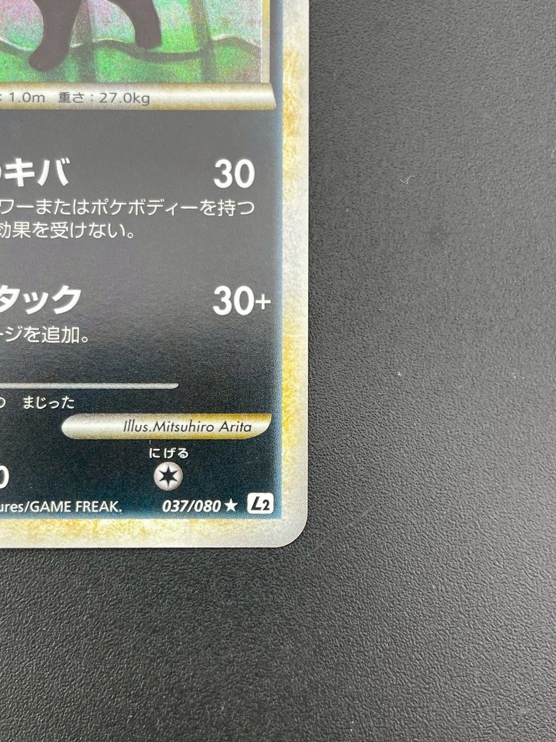 ブラッキー　★037/080 1ED よみがえる伝説　Pokémon ブラッキー ☆ L2 よみがえる伝説 037/080 1ED ☆おまけ付き