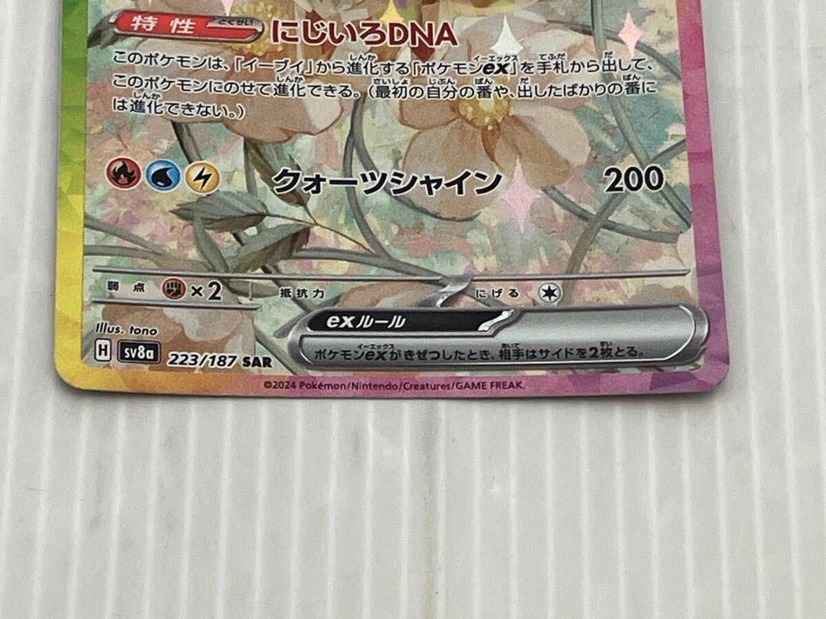 イーブイex(223/187) SAR ポケモンカードゲーム - メルカリ
