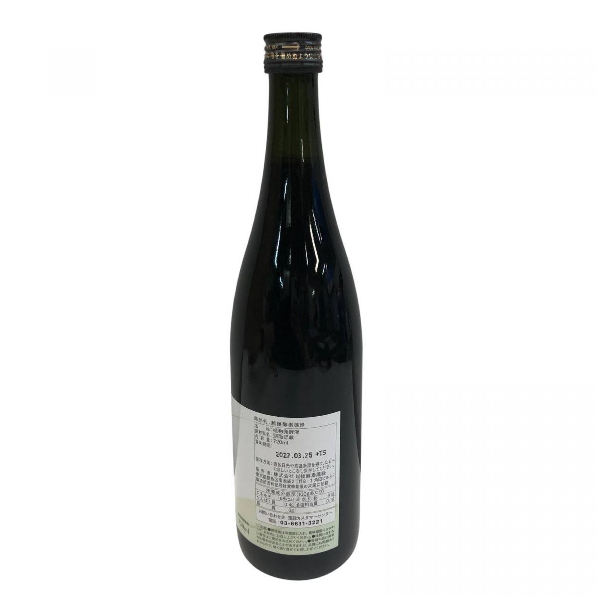 ☆未開栓☆ 酵素ドリンク TryMove 蓬緑 720mL 賞味期限2027.03