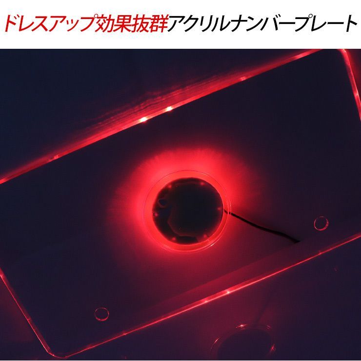 在庫処分 大特価】アクリルナンバープレート 高輝度LED 全3色 バイク 