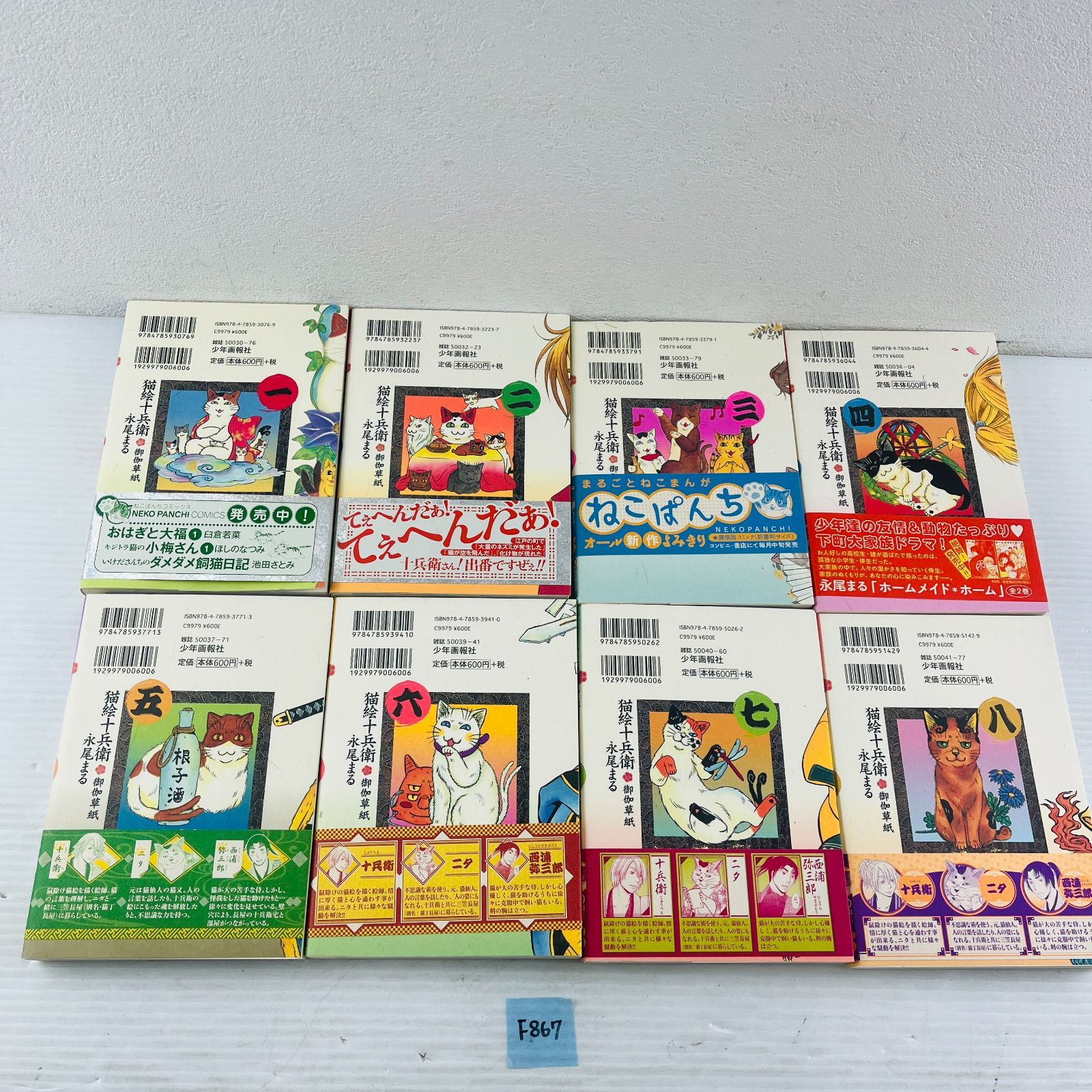 ◇F867 猫絵十兵衛 御伽草紙 ねこえじゅうべえ おとぎそうし 1 ◇F867 猫絵十兵衛 御伽草紙 ねこえじゅうべえ おとぎそうし 1