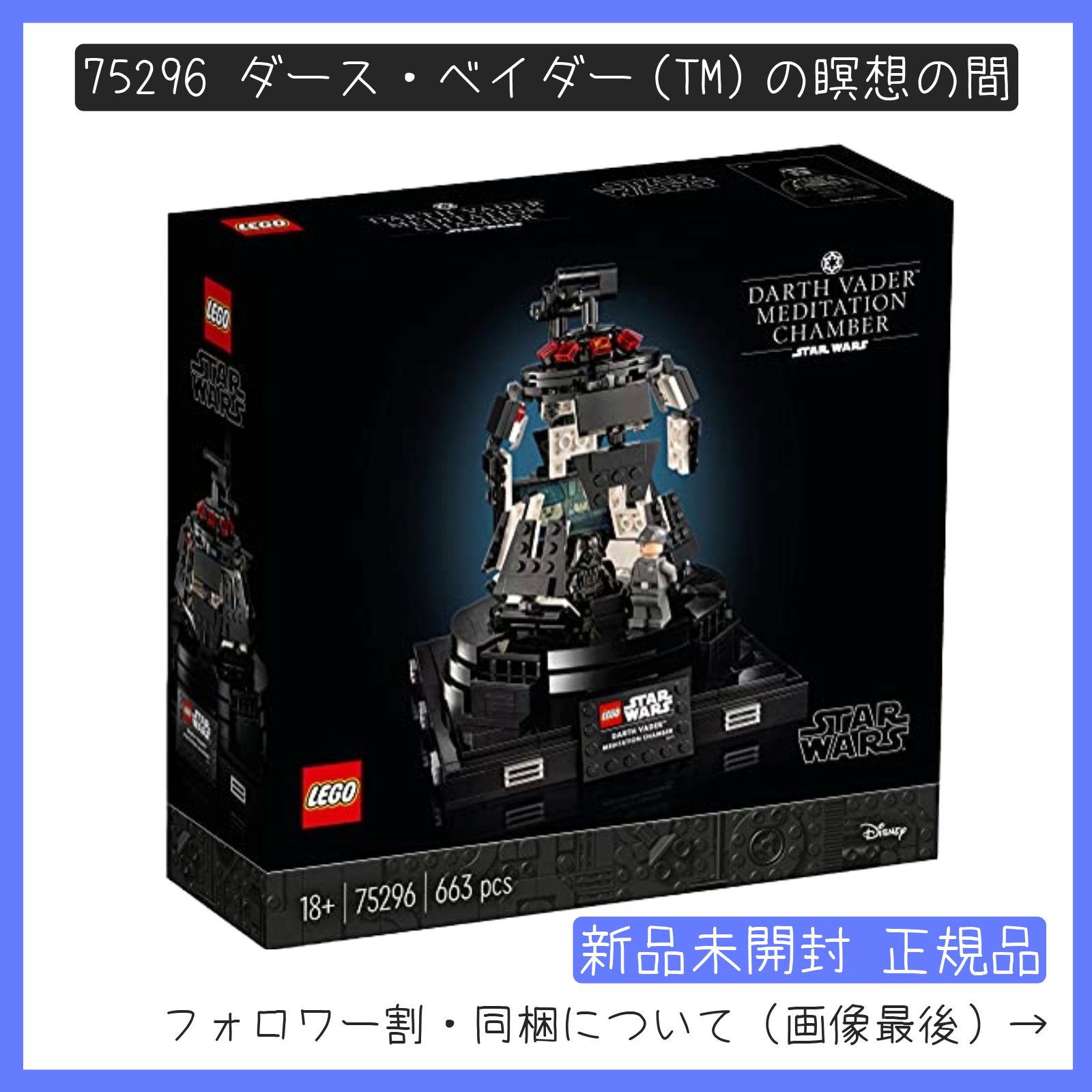 新品未開封】LEGO レゴ 75296 STAR WARS スター・ウォーズ ダース・ベイダー(TM)の瞑想の間 【BRICKS MART  スターウォーズ】【BRICKS MART セット】正規品 - メルカリ