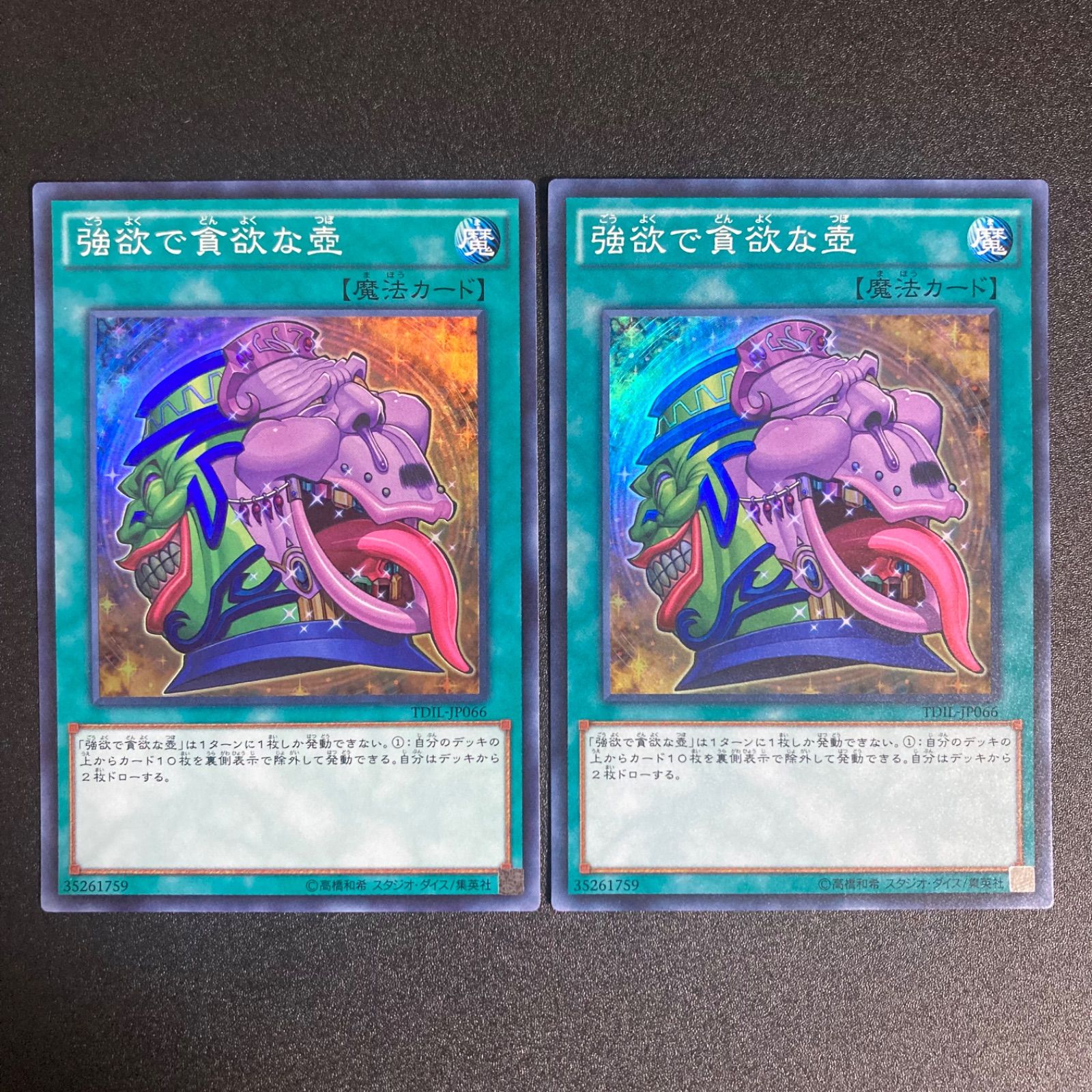 遊戯王 強欲で貪欲な壺 シークレット3枚 強欲で貪欲な壺アジアシークレット