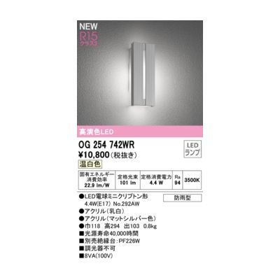 【新品・7営業日以内発送】オーデリック ODELIC OG254742WR ランプ別梱包【沖縄離島販売不可】 オーデリック エクステリア ODELIC(オーデリック 電球色 OG254742LR(ランプ別梱) 外灯」の人気商品一覧・価格比較