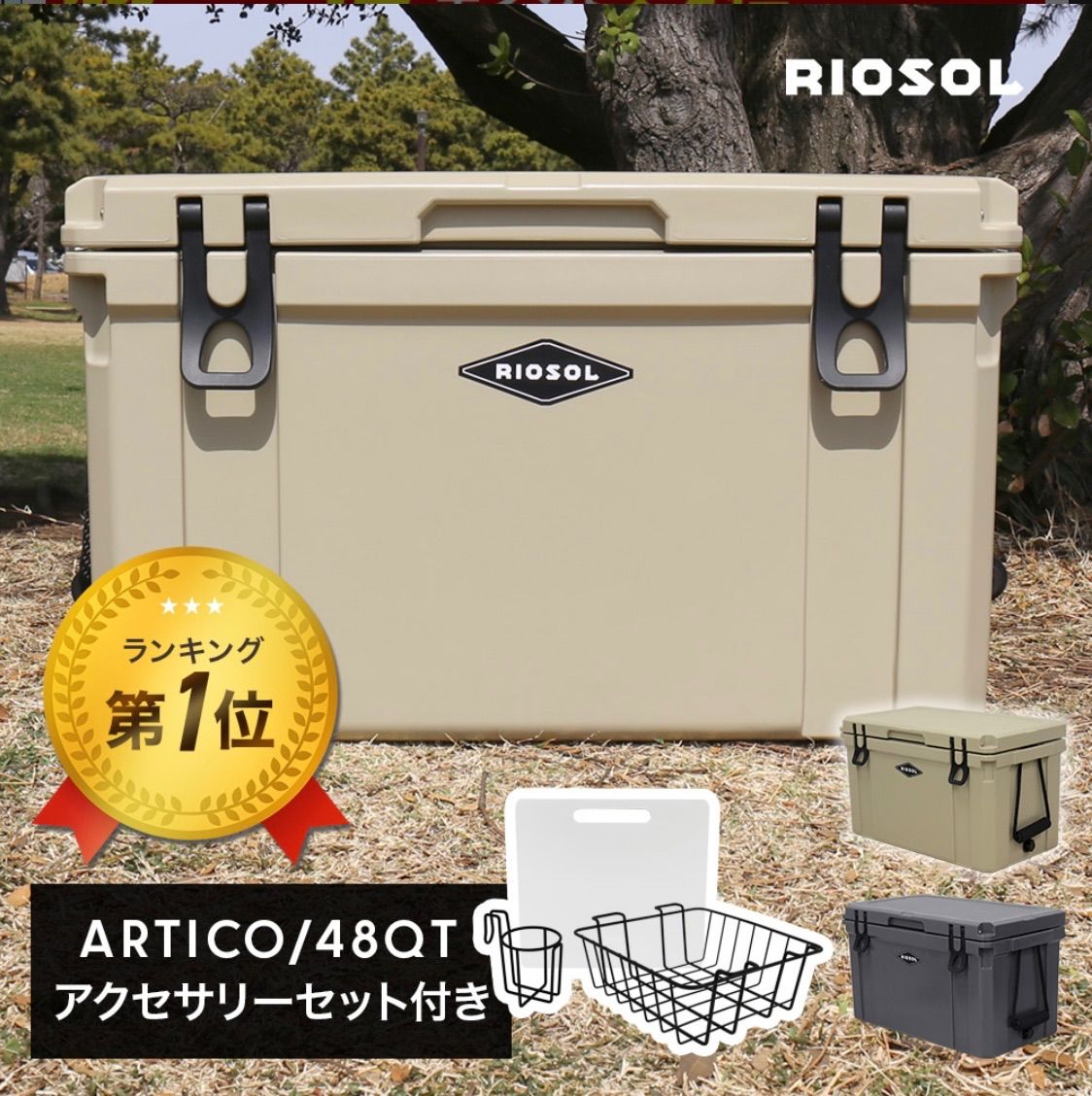 新品未使用 RIOSOL リオソル ARTICO アルティコ ハードクーラー48QT 
