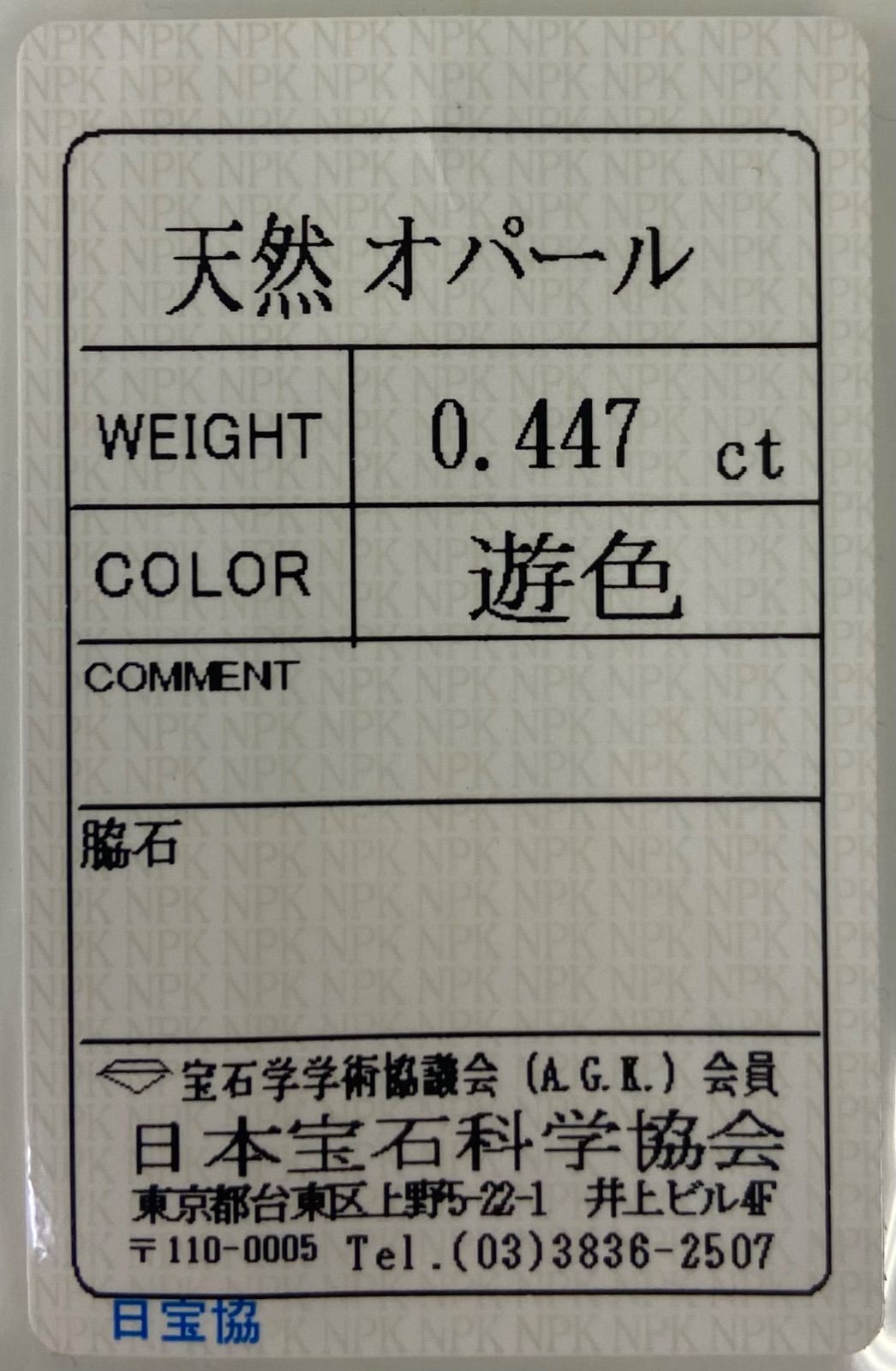宝石ルース 『魅力的な全面の彩りの斑（ふ）』エチオピア産天然