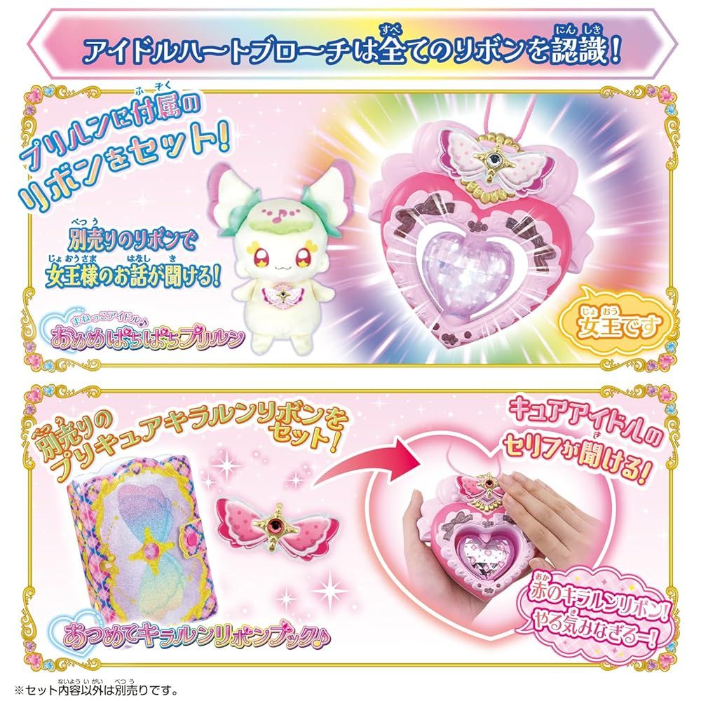 バンダイ BANDAI キミとアイドルプリキュア アイドルハートブローチ-アイドルハートインカムセット プリキュア キャラクター玩具 おもちゃ