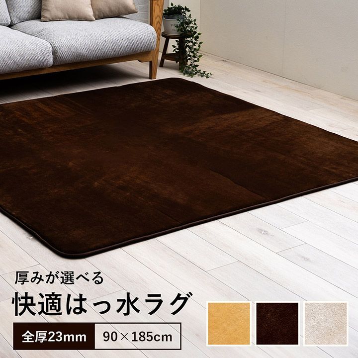 ウード ラグ 選べる 厚み 長方形 小さい 撥水 ホットカーペット対応 冬 フランネル 無地 約90×185×1.0cm