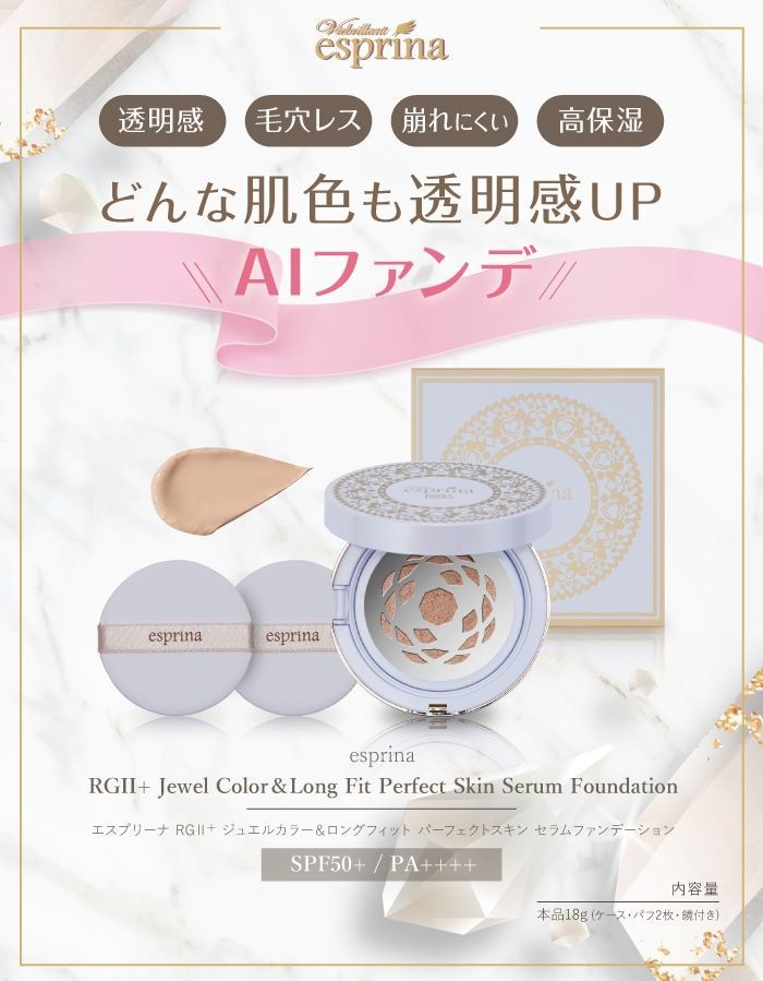 正規品 ヴィブリアン エスプリーナ RG2 ジュエルカラー＆ロングフィット パーフェクトスキン セラムファンデーション レフィルセット