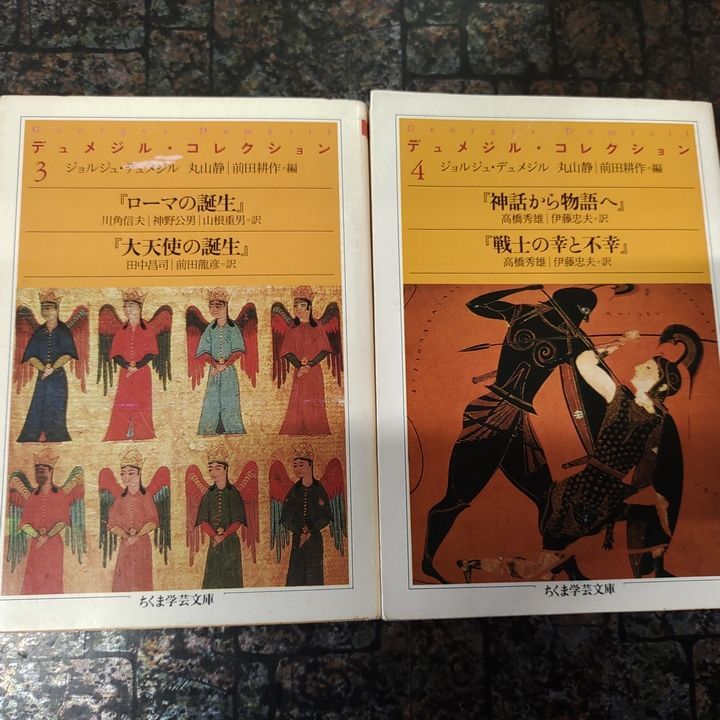 デュメジル・コレクション 全4巻 - メルカリ