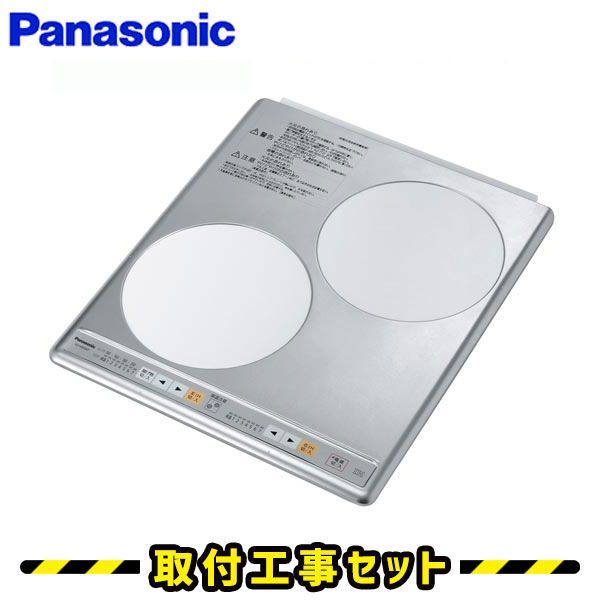 IHクッキングヒーター 工事費込 KZ-HS20AP パナソニック ビルトインIH 2口 45cm IHコンロ IHヒーター ビルトイン 電気コンロ ビルトインIHクッキングヒーター 工事費込み 工事 取付 交換