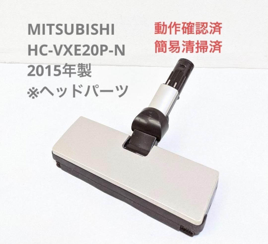 予約済【定価77000円】美品 三菱 スティッククリーナー HC-VXE20P-N 