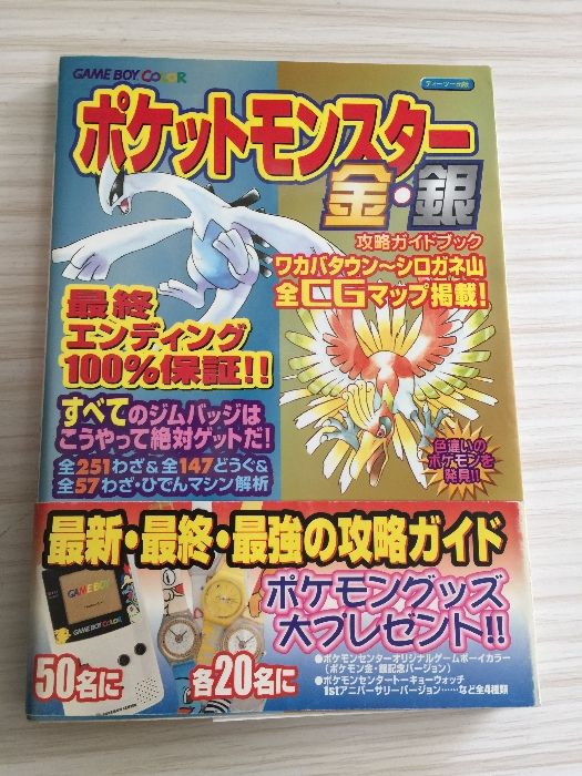 ポケモン コレクション ガイドブック 2冊セット d70bfffc90d5af835f96a8ba2fbd58