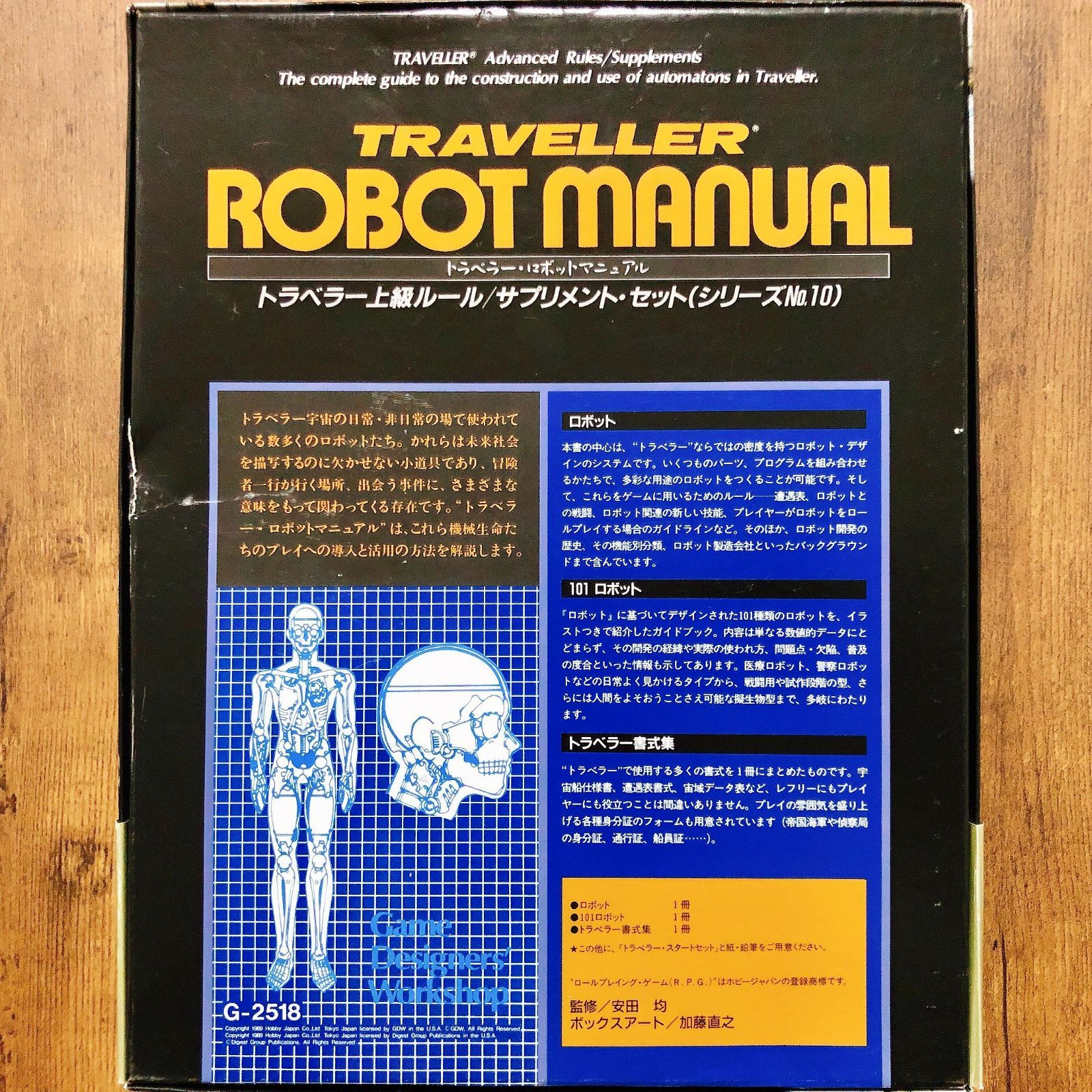 【未開封】トラベラー ロボットマニュアル  TRPG GDW G-2518