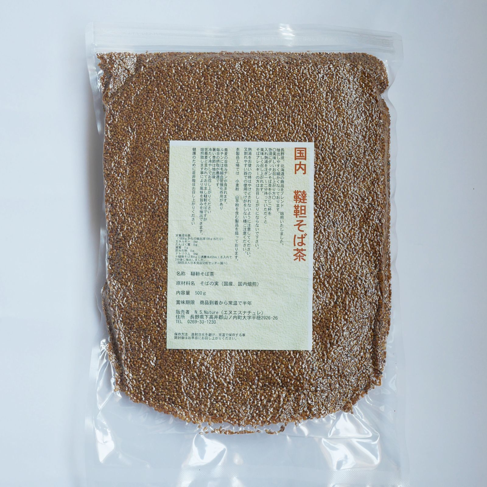 茶そば 500g