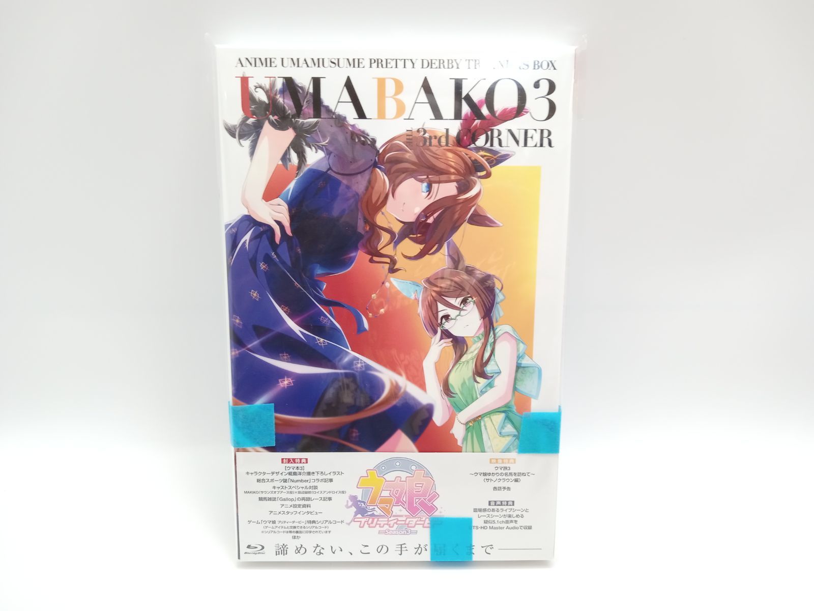 未開封】 UMABAKO3 ウマ箱3 ウマ娘 プリティーダービー Season3 第1