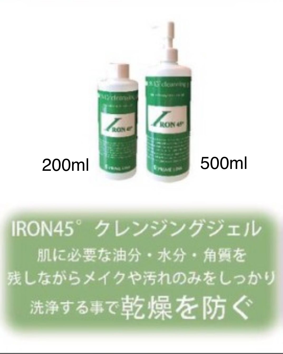 IRON45 クレンジング 500ml
