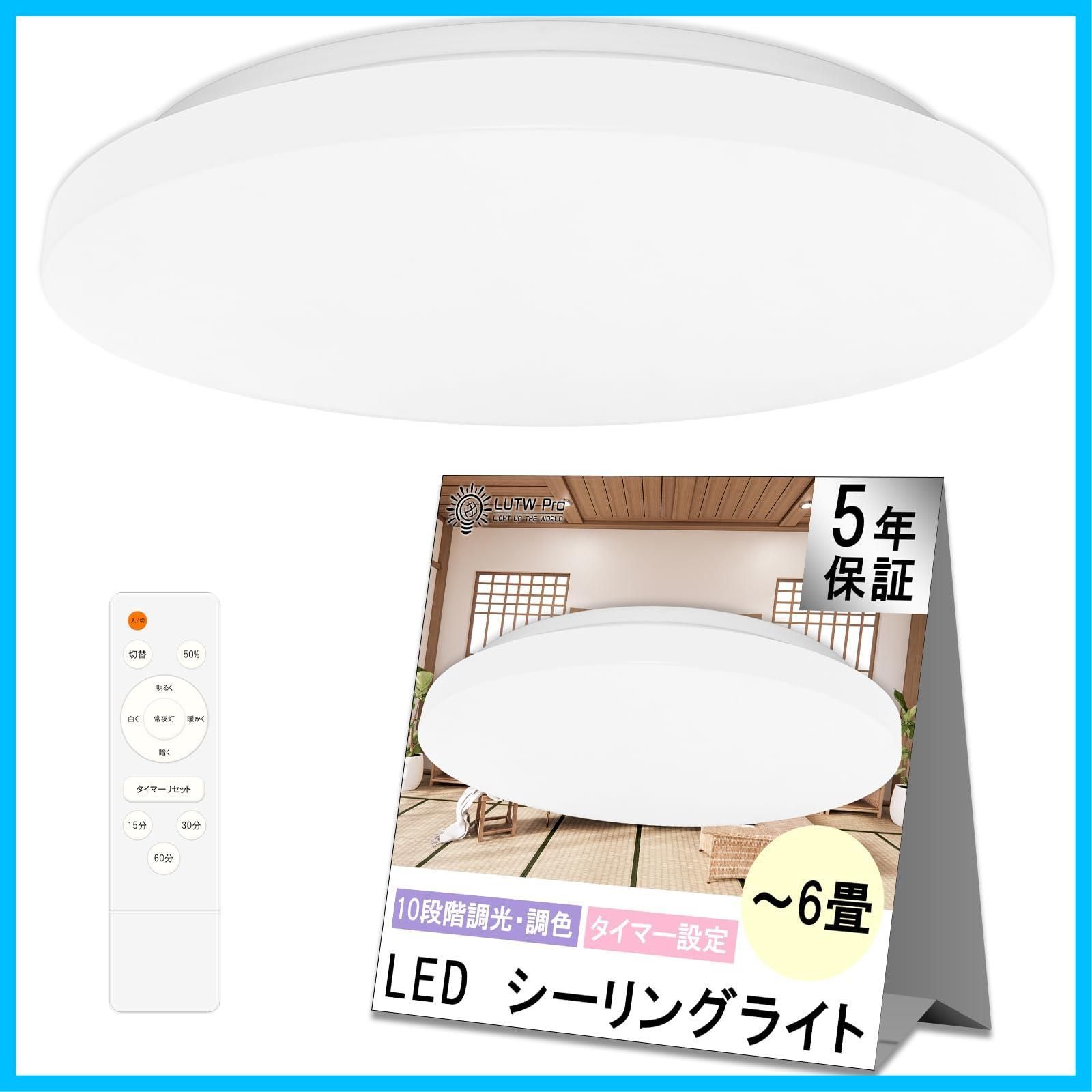 商品 メモリ機能 照明 リモコン付き LEDライト スリーブタイマー 天井 常夜灯 照明器具 電気 LED 10段階調光 調色タイプ 和室 3600lm 寝室 36W 台所 6畳 リビング シーリングライト PSE認証済み Pro 日本語説明書付 LUT