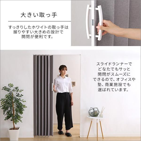 ファブリックアコーディオンドア