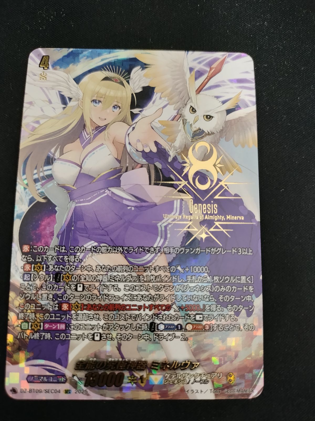 中古TCG】カードファイト‼ヴァンガード 全能の究極神器