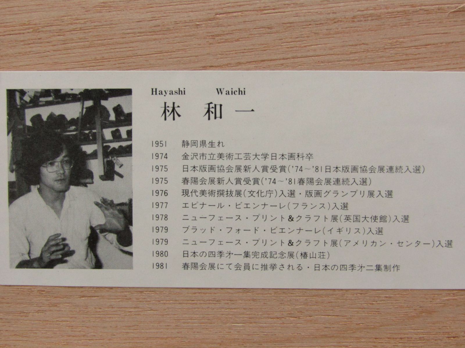木版画　「横綱」　林和一　Waichi Hayashi　15/200　犬　土佐犬　46×58cm　額装-8