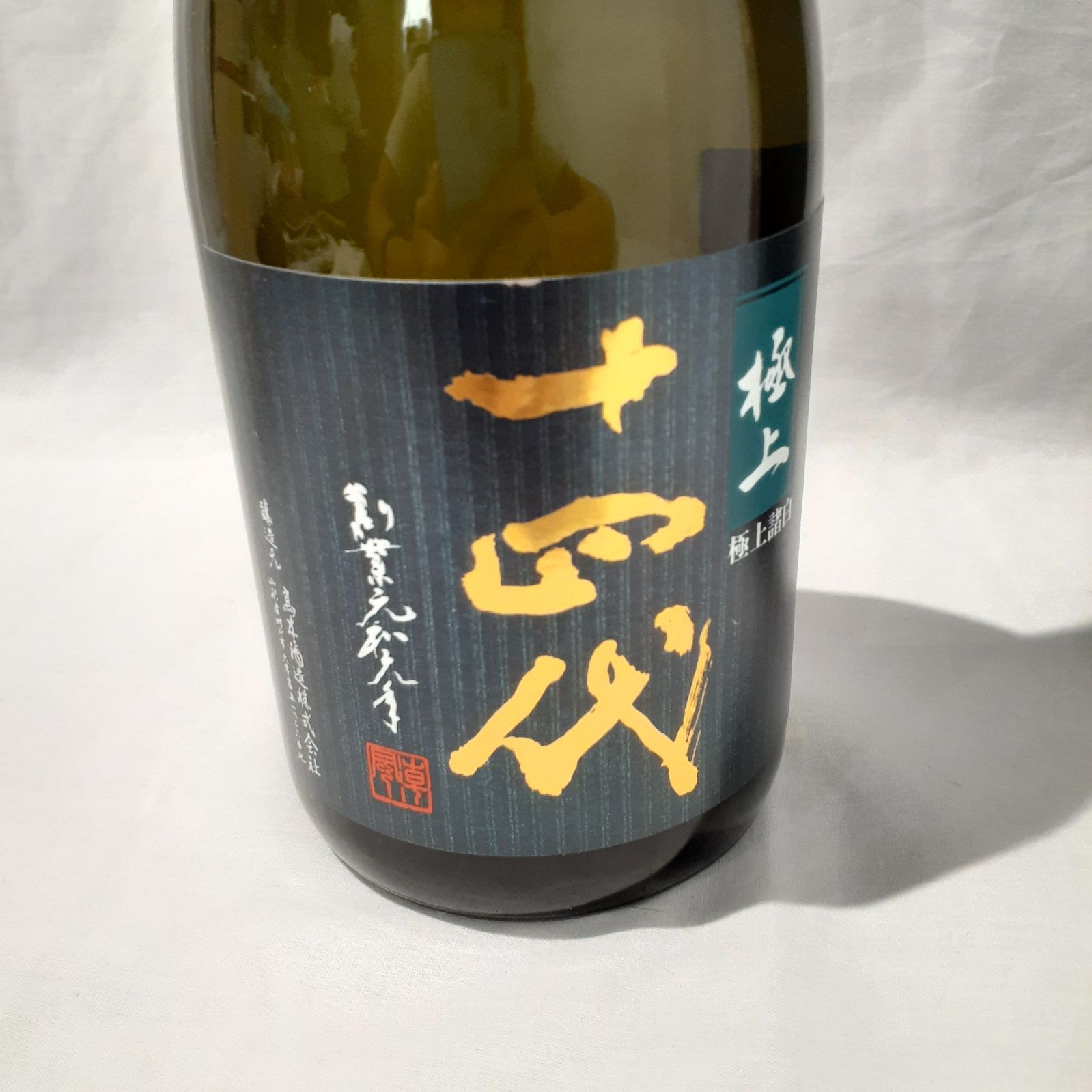 空瓶》十四代 エクストラ 720ml 日本酒 空瓶、箱付十四代
