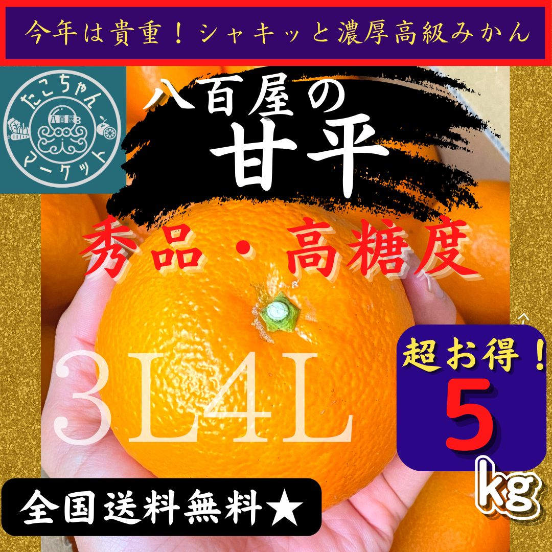 予約販売 秀品 高糖度 愛媛県産 大玉甘平 約5㎏ パンツはいてる な甘平