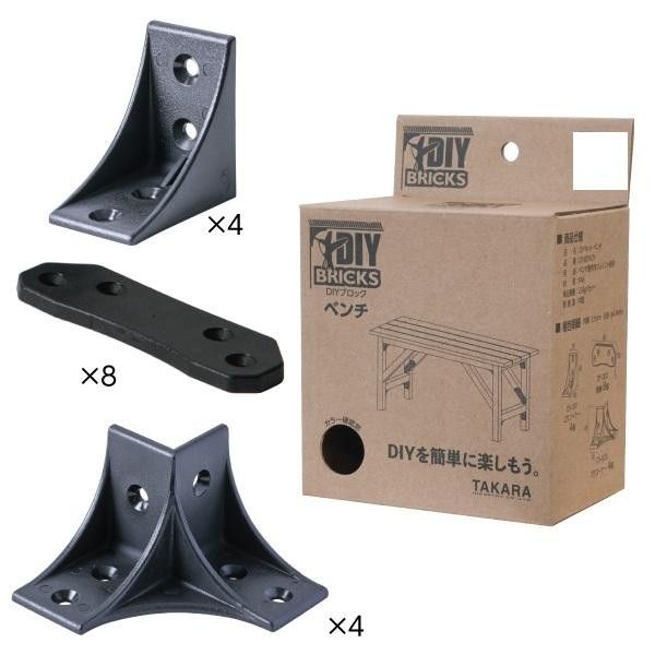 DIY BRICKS DIYキット ベンチ (K/ブラック) DY-BENCH(K)